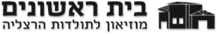 Brishonim logo